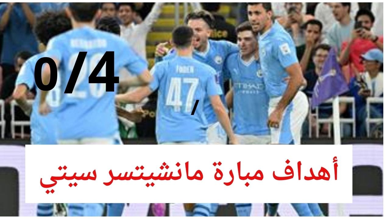 أهداف مانشيستر سيتي