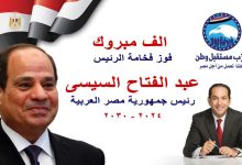 النائب محمد صلاح الطاروطي يهنئ الرئيس السيسي بفوزة الساحق في الانتخابات الرئاسية