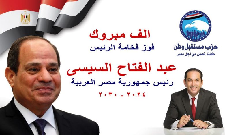 النائب محمد صلاح الطاروطي يهنئ الرئيس السيسي بفوزة الساحق في الانتخابات الرئاسية