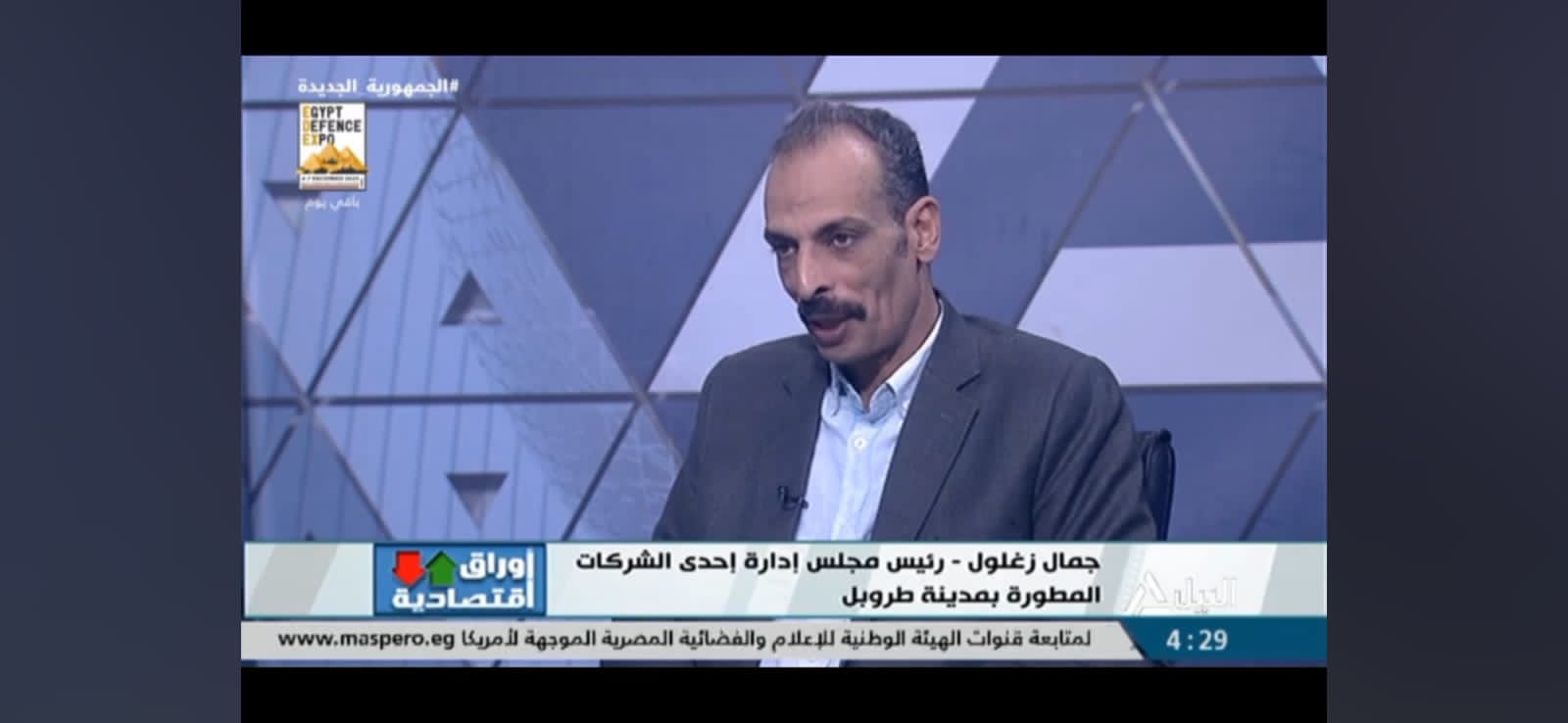 جمال زغلول رئيس مجلس إدارة مجموعة التوماس للاستثمار