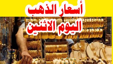 أسعار الذهب اليوم الاثنين