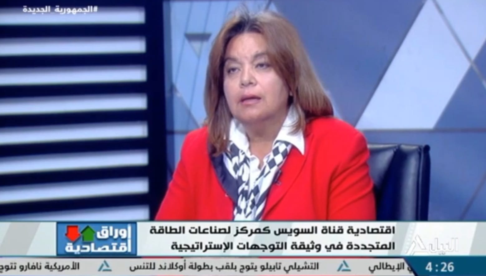 ميرفت الحسيني عضو اتحاد الصناعات