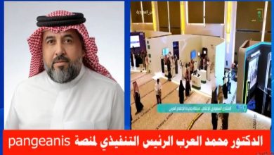 الدكتور محمد العرب الرئيس التنفيذي لـ pangeanis على التلفزيون الرسمي السعودي