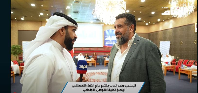 الدكتور محمد العرب مؤسس منصة بنجاينس