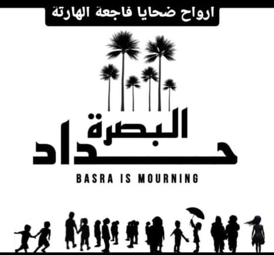 حادث دهس الأطفال
