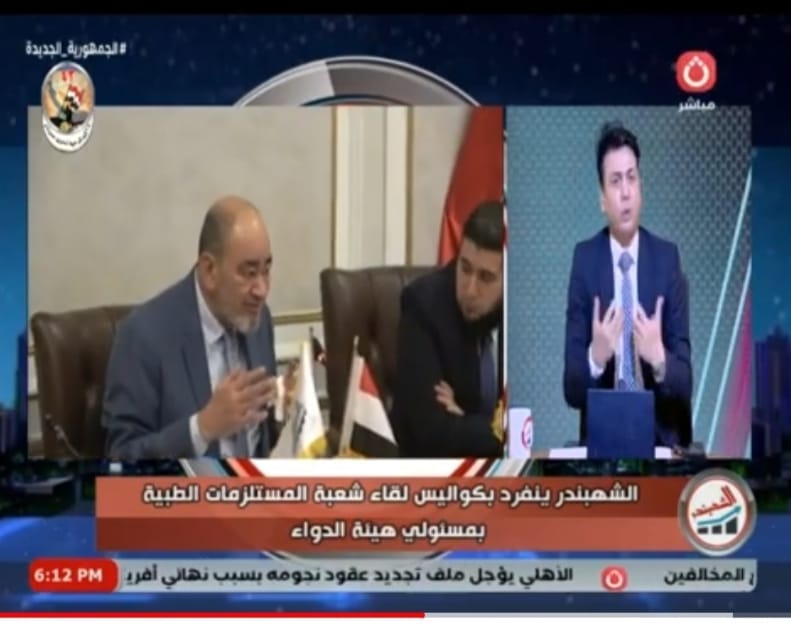 تعاون جديد بين شعبة المستلزمات الطبية وهيئة الدواء لتحقيق مكاسب اقتصادية ومجتمعية