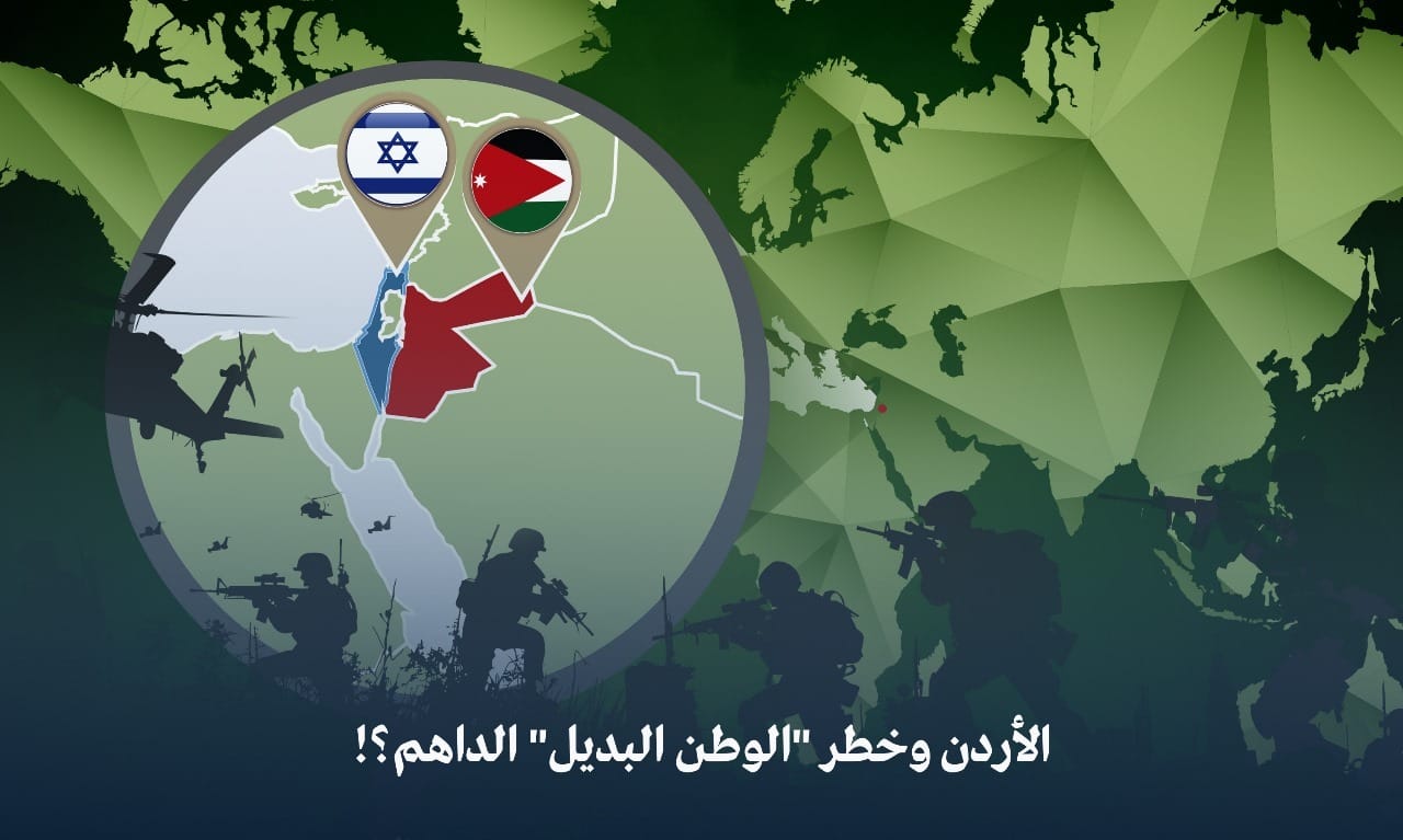 الأردن وخطر «الوطن البديل» الداهم؟!