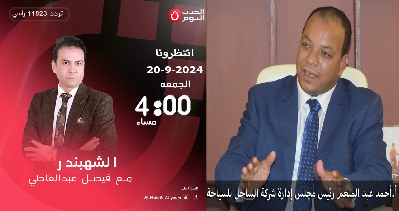 رئيس شركة الساحل