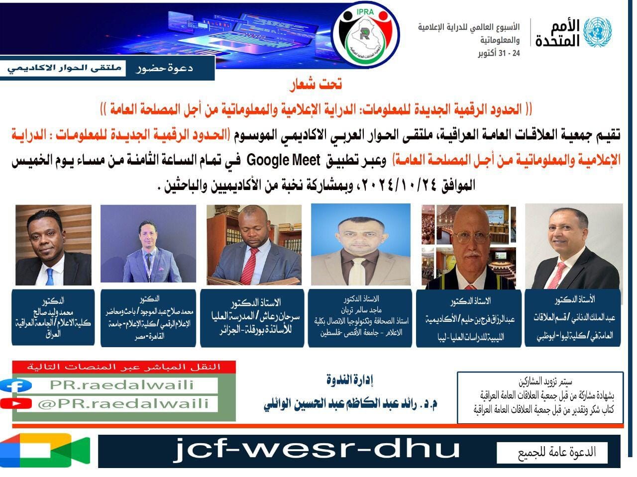 الدراية الإعلامية