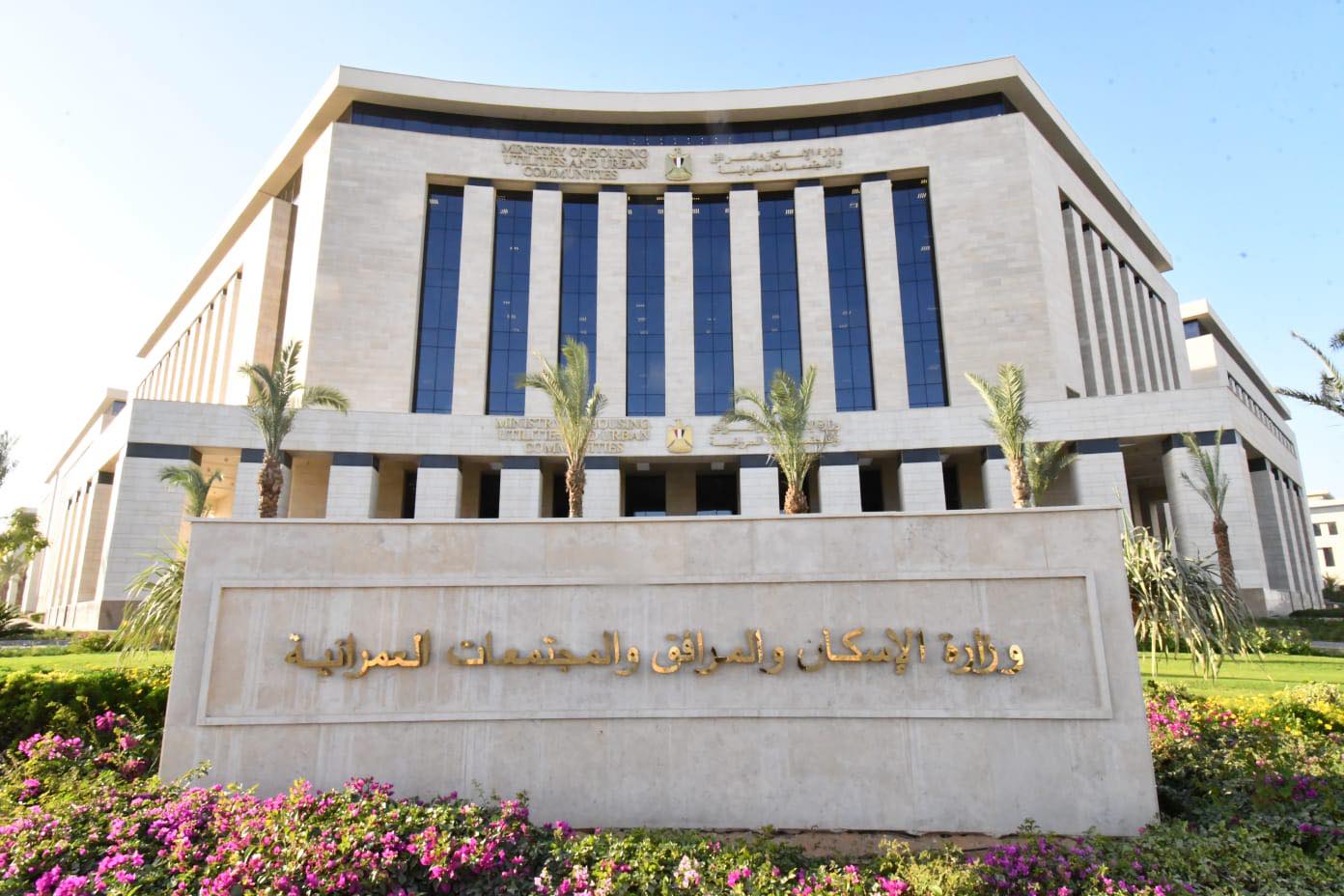 «الإسكان» تعلن عن آخر موعد للإعفاء من غرامات التأخير للوحدات والمحال والفيلات