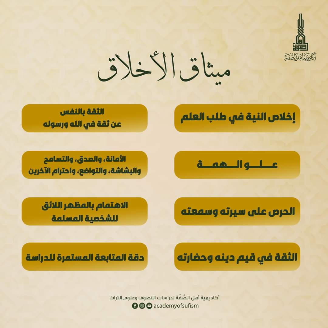 أكاديمية أهل الصُّفَّة لدراسات التصوف
