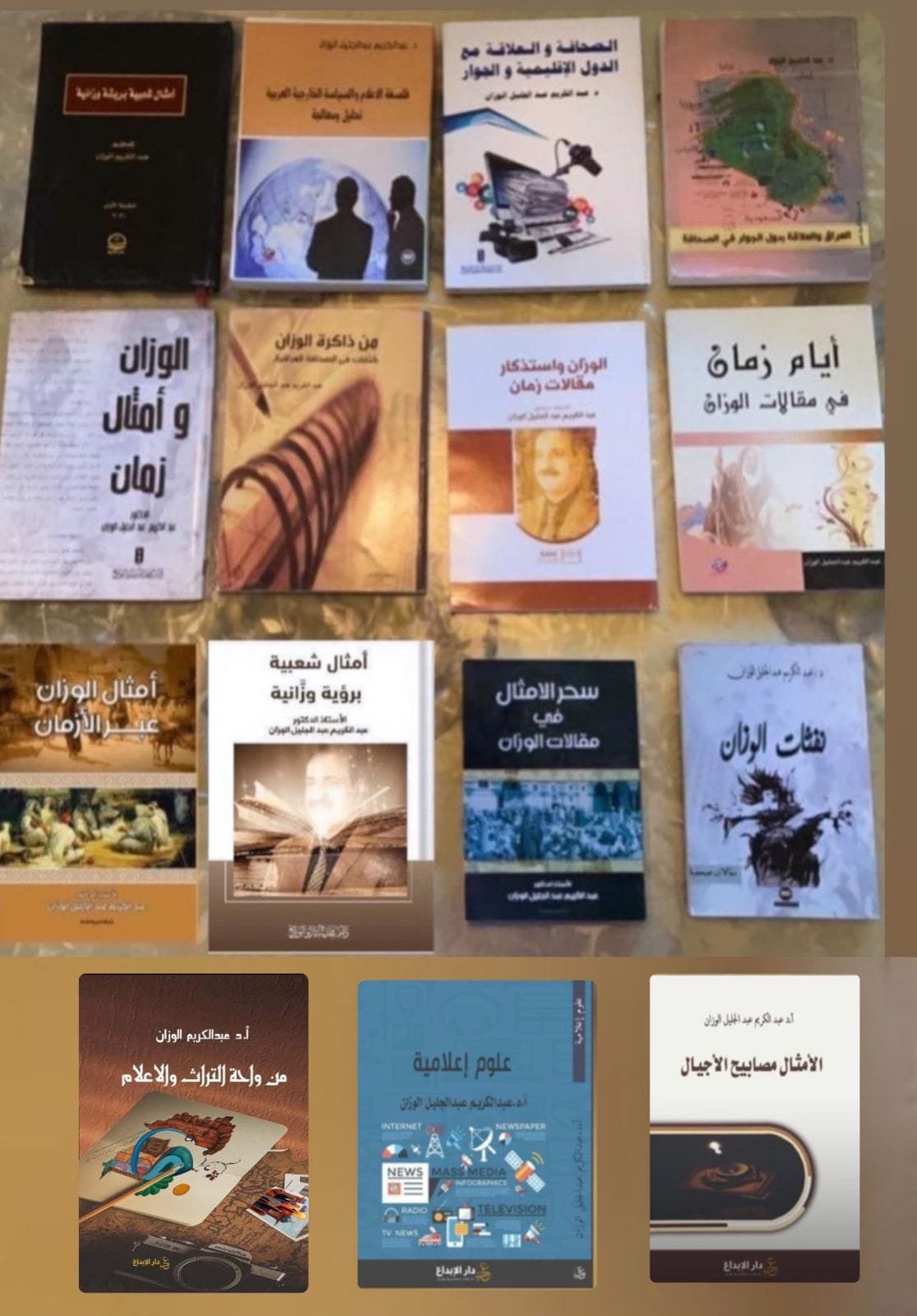 الدكتور عبد الكريم الوزان