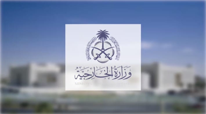 الخارجية السعودية