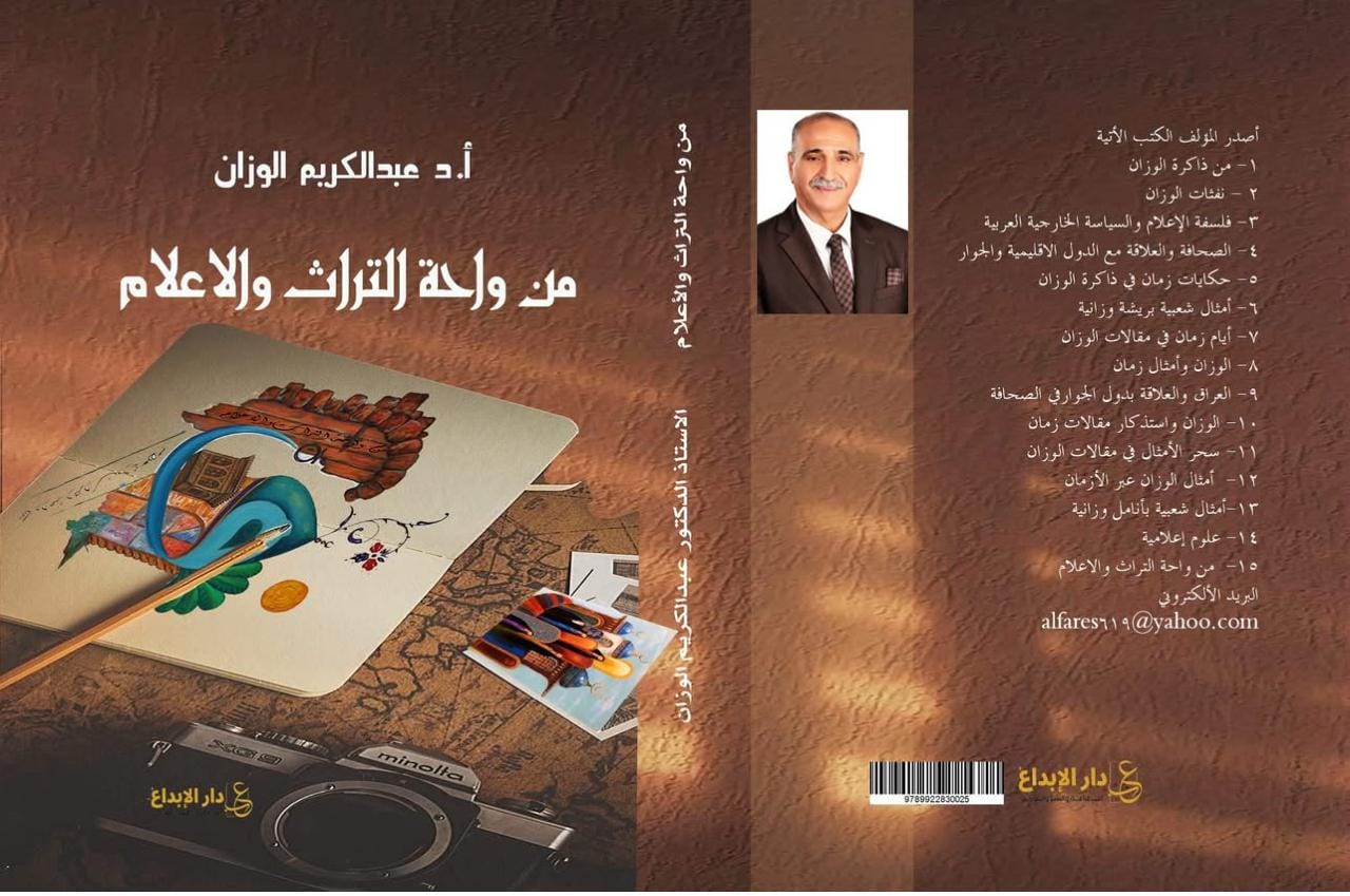 الدكتور عبد الكريم الوزان