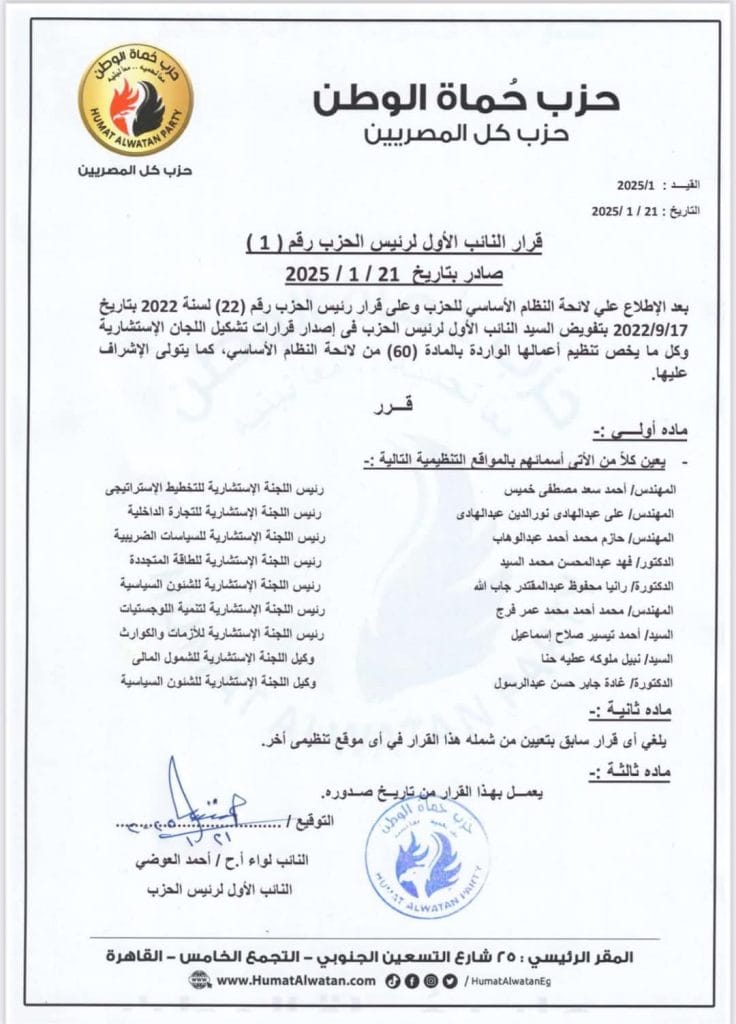 حزب حماة وطن