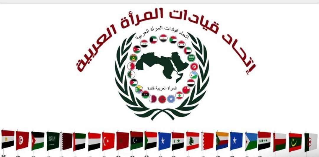 اتحاد قيادات المرأة العربية