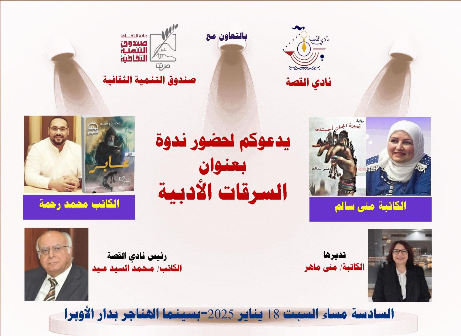السرقات الأدبية فى نادى القصة