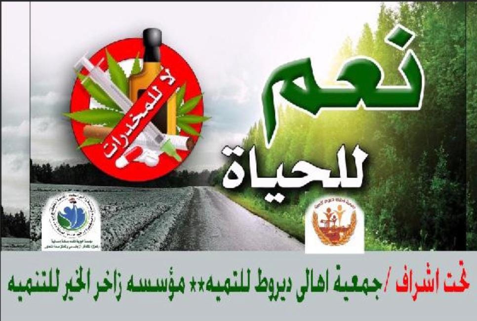 «الليثي» يطلق مبادرة الصحوة لا للمخدرات بديروط وغداً ندوة كبرى بقصر الثقافة 2