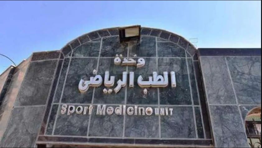 مراكز الطب الرياضي