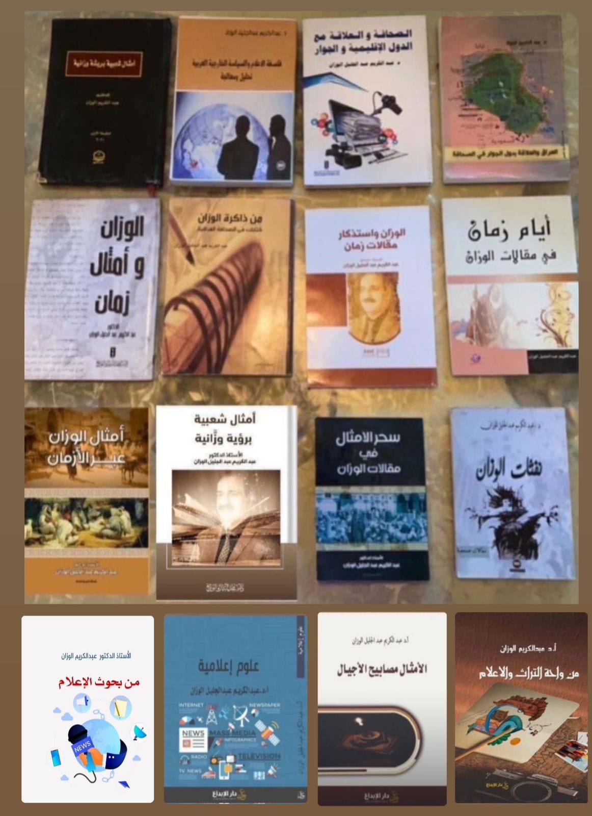 الدكتور عبد الكريم عبد الجليل الوزان 1