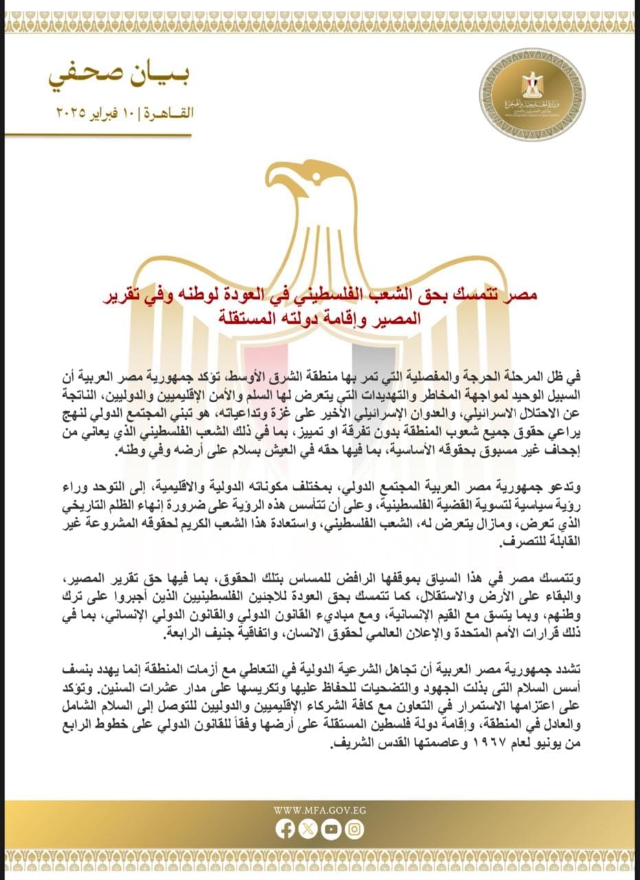 مصر تتمسك بحق الشعب الفلسطيني في العودة لوطنه وفي تقرير المصير وإقامة دولته المستقلة
