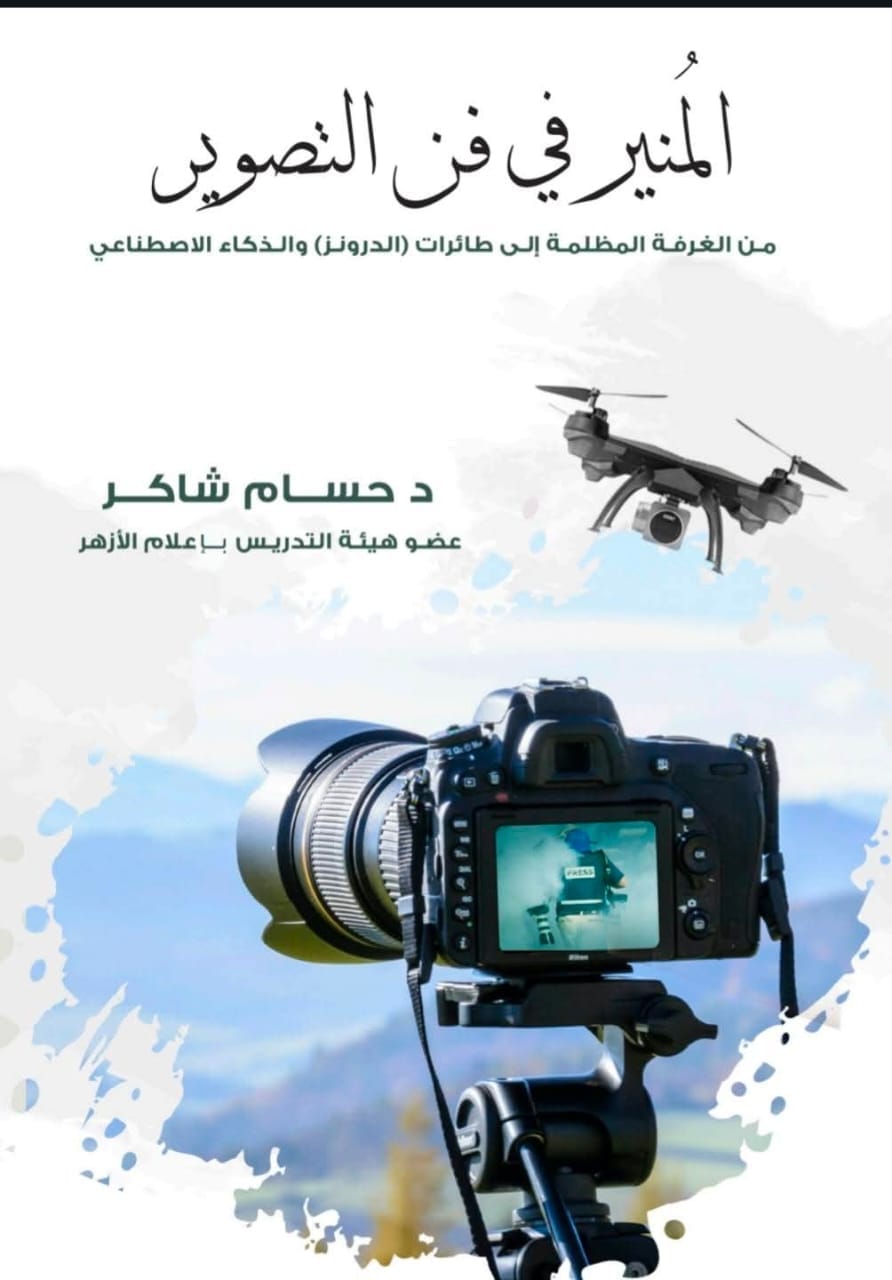 المُنير في فن التصوير