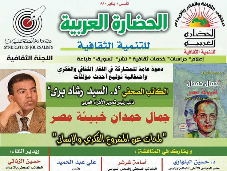 كتاب جمال حمدان خبيئة مصر"
