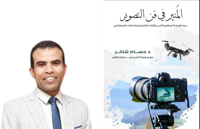 الدكتور حسام شاكر
