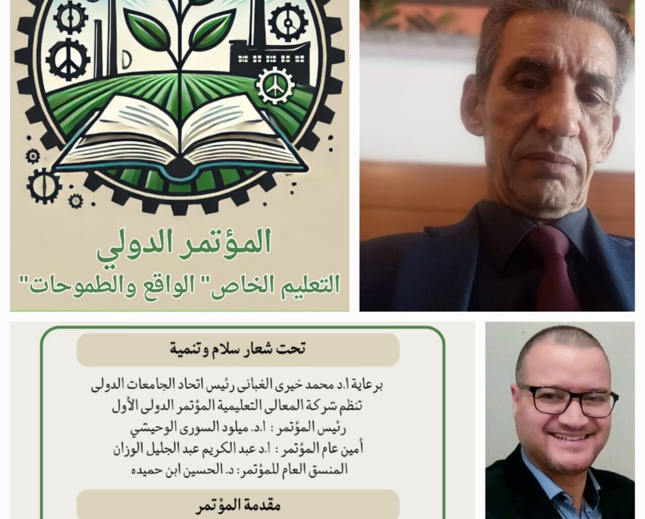 مؤتمر صبراتة فرصة لتشكيل مستقبل التعليم الخاص