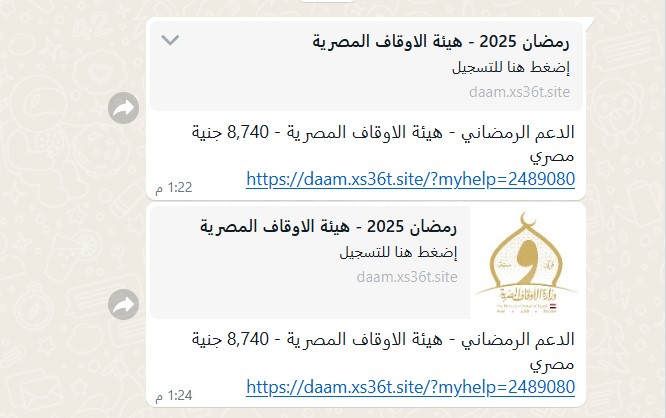 «الأوقاف» تحذر من «روابط مشبوهة» تزعم تقديم دعم رمضاني