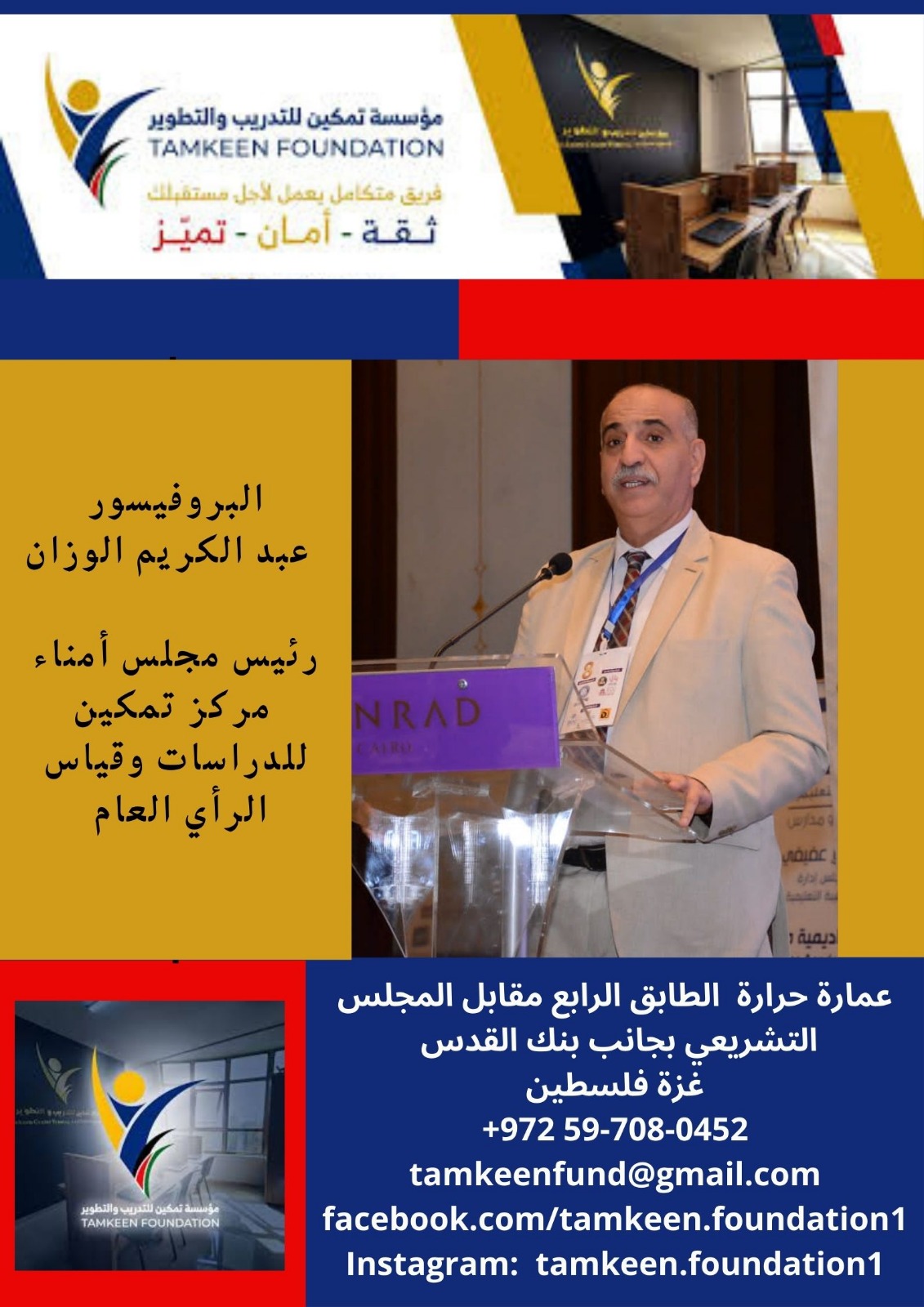  الدكتور عبدالكريم الوزان