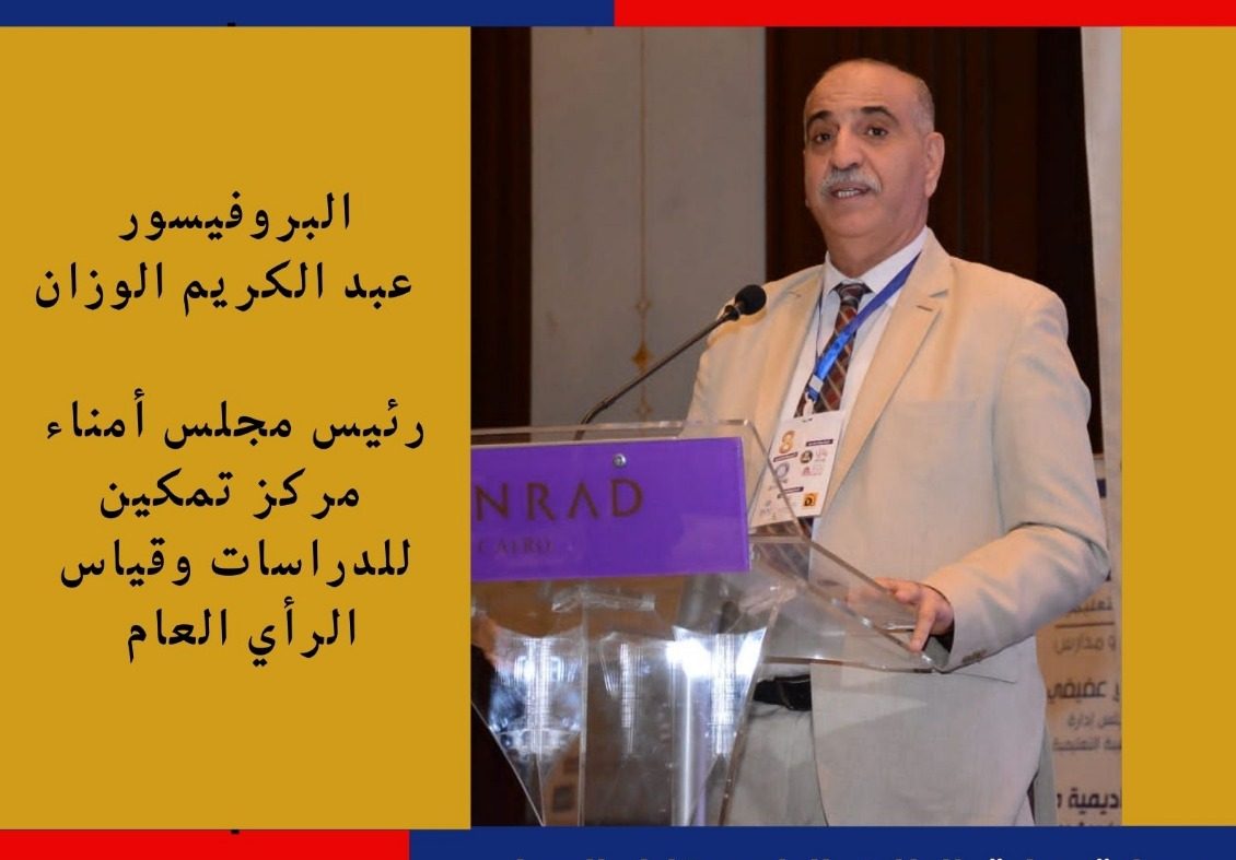 الدكتور عبدالكريم الوزان