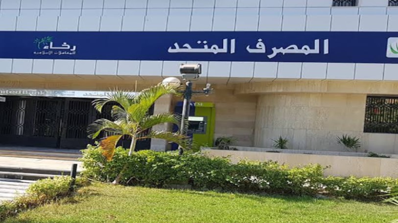 المصرف المتحد