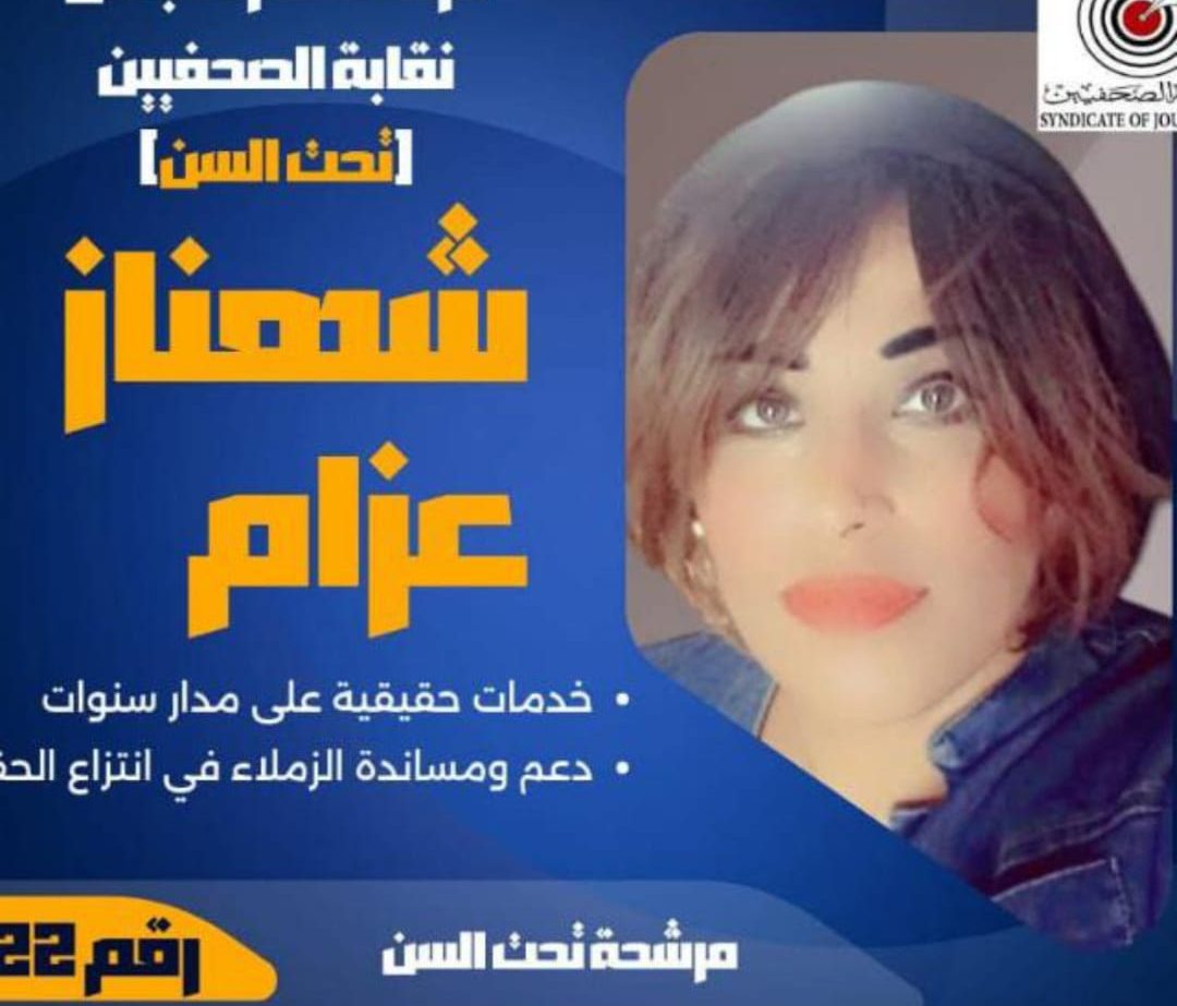 شاهيناز عزام