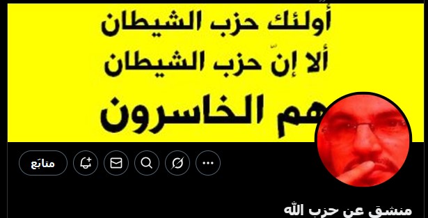 منشق عن حزب الله