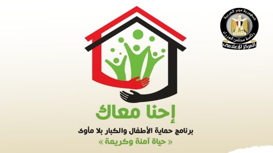 وزارة التضامن