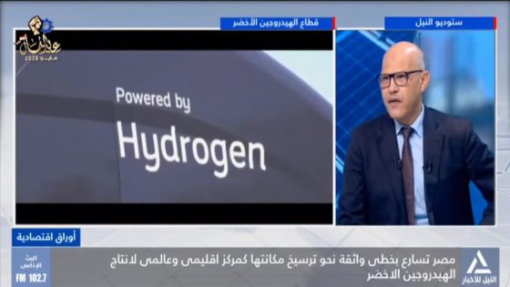 خبير وقود الهيدروجين