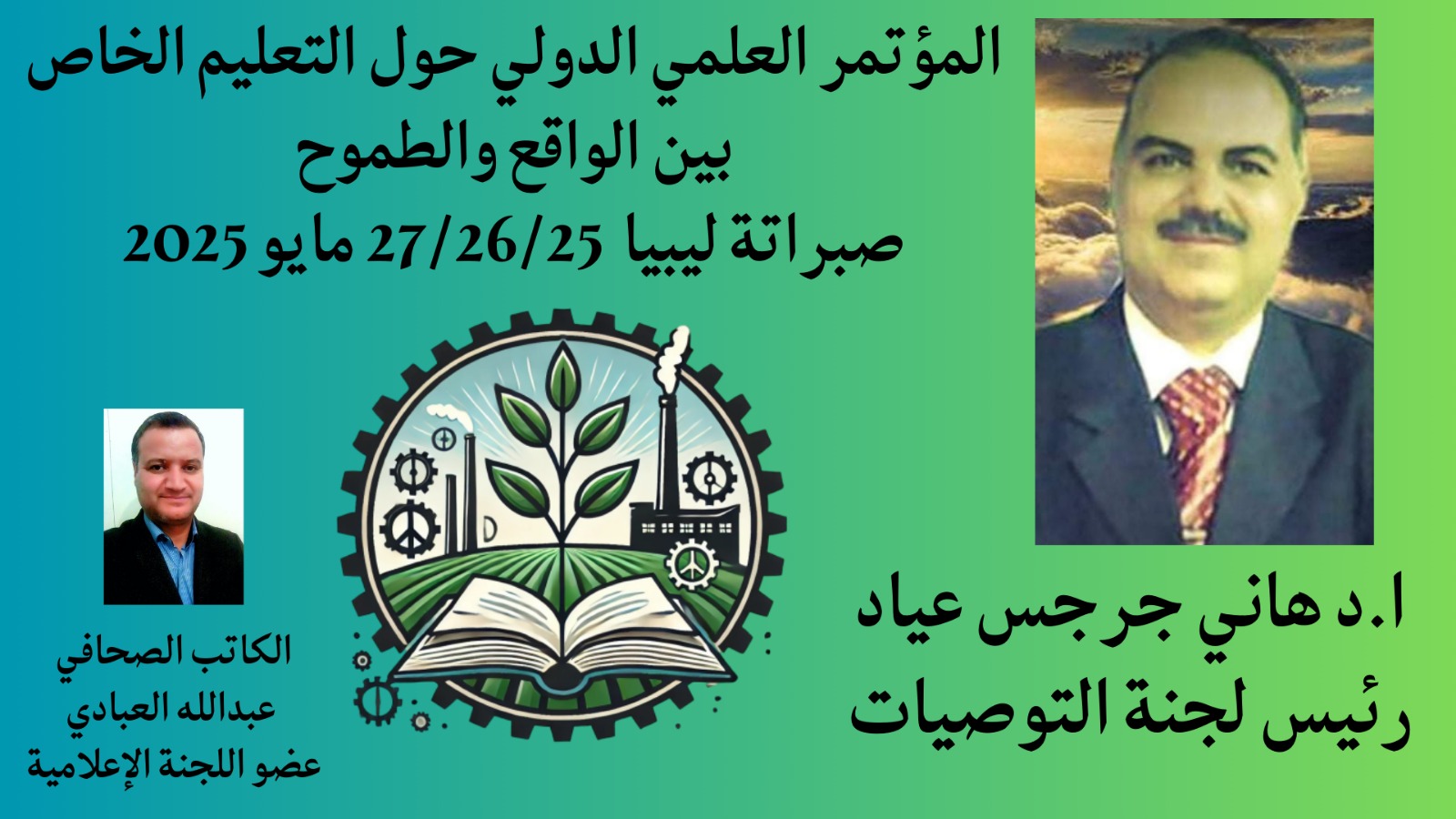 عبدالله العبادي