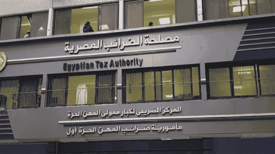 مصلحة الضرائب المصرية