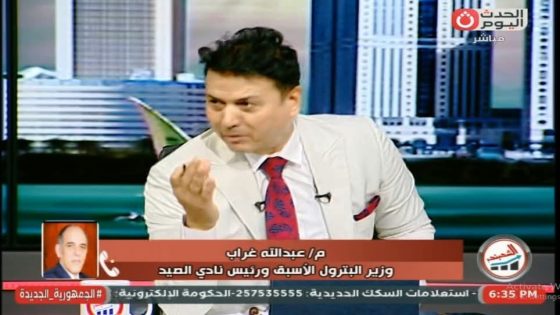وزير البترول الأسبق