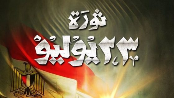اليوم..إجازة رسمية مدفوعة الأجر للقطاعين الحكومى والخاص بمناسبة ثورة 23 يوليو
