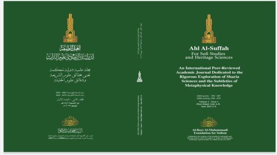 صدور العدد الثاني من مجلة أهل الصفة لدراسات التصوف وعلوم التراث
