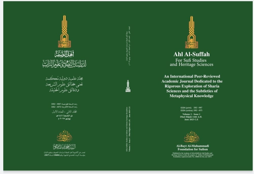 صدور العدد الثاني من مجلة أهل الصفة لدراسات التصوف وعلوم التراث