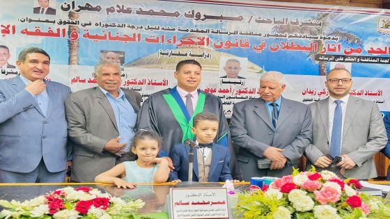 تهنئة للرائد مبروك محمد علام لحصوله على الدكتوراه بامتياز من جامعة القاهرة