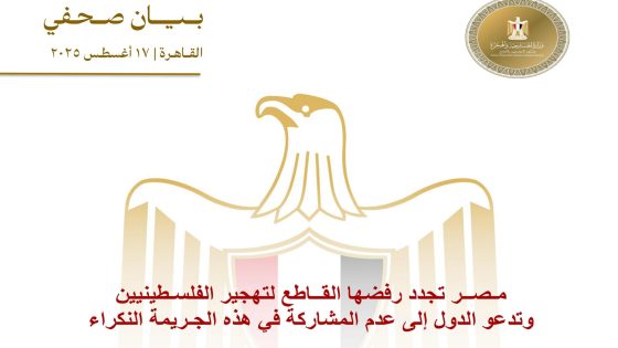 مصر تجدد رفضها لتهجير الفلسطينيين وتدعو الدول لعدم التورط في جريمة حرب