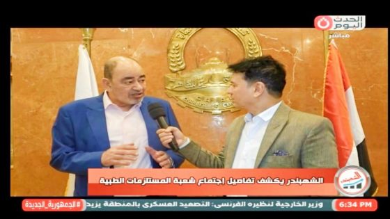 رئيس شعبة المستلزمات الطبية يزف بشري سارة للموردين لدي هيئة الشراء الموحد..ويكرم د.شريف عزت