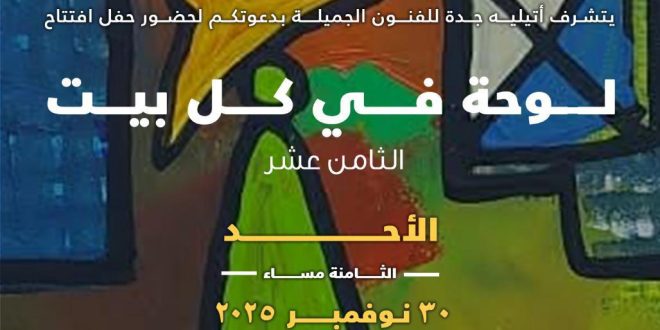 لوحة في كل بيت