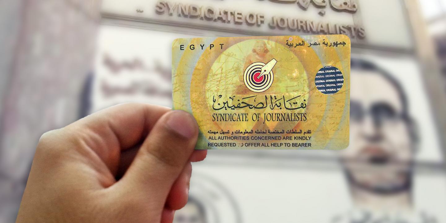 نقابة الصحفيين