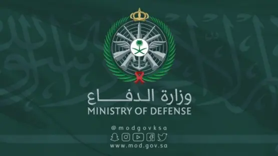 وزارة الدفاع بالمملكة العربية السعودية