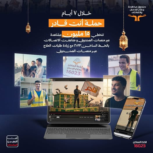 علاج الإدمان في عيد الفطر